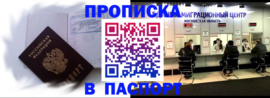 регистрация в Сергиевом Посаде