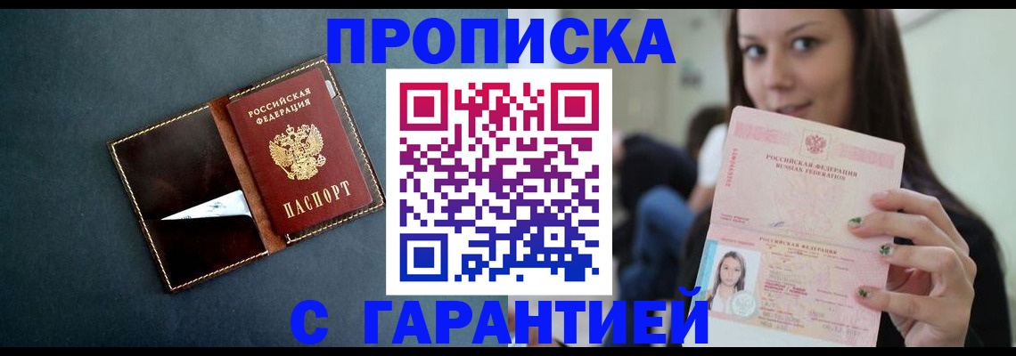 прописка в квартире в Сергиевом Посаде